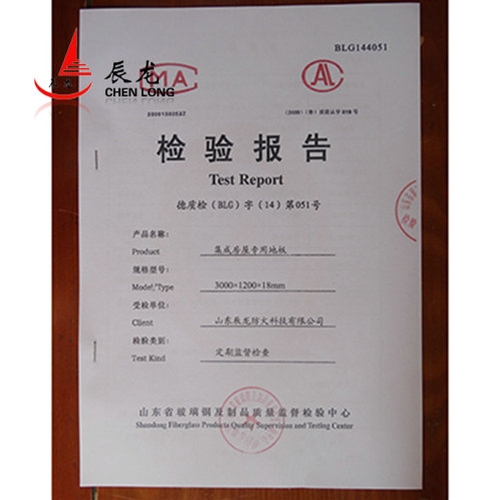 集成房屋專用地板檢驗報告